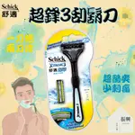 SCHICK 舒適牌 超鋒3 XTREME 3 刮鬍刀 1刀把 2刀片 添加蘆薈及維他命E 酷爽少刺痛 (振興日用小舖)