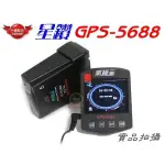 【阿勇的店】南極星 GPS-5688 衛星超級測速器