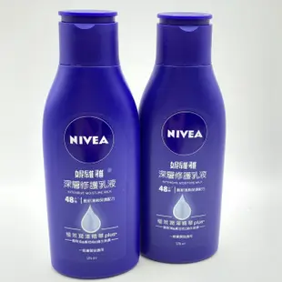 現貨  妮維雅美白潤膚乳液 新款400ml 深層修護 身體乳125ml天然有機蘆薈 身體水凝乳 超進化水潤護手霜75ml