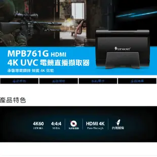 【UPMOST 】MPB761G HDMI 4K UVC 電競 直播 擷取器