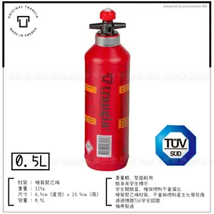 【Trangia 瑞典 Fuel Bottle 0.5L 燃料瓶《經典紅》】506005/汽油瓶/燃油罐/汽化爐/燃料壺/煤油.酒精.去漬油