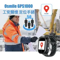 在飛比找ETMall東森購物網優惠-Osmile_GPS1000 工安關懷與科技救災智能定位求救