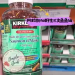 加拿大🇨🇦 KIRKLAND SIGNATURE 科克蘭 阿拉斯加野生三文魚魚油 320粒