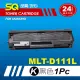 【SQ碳粉匣】SAMSUNG 三星 MLT-D111L D111L 黑色環保 碳粉匣(適 M2020 / M2020W / M2070F / M2070FW)