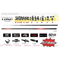 在飛比找蝦皮購物優惠-【SHIMANO】溪流竿 super game specia