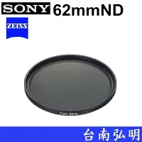 在飛比找Yahoo!奇摩拍賣優惠-台南弘明 SONY ND鏡 蔡司 ZEISS VF-62ND