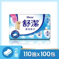 在飛比找Yahoo奇摩購物中心優惠-舒潔 萬用輕巧包抽取衛生紙(110抽x10包x10串/箱)