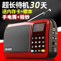 在飛比找樂天市場購物網優惠-收音機 先科T50收音機多功能大音量老年人半導體小型插卡可充