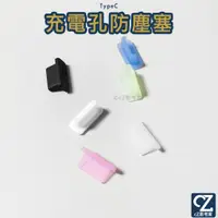 在飛比找蝦皮商城優惠-TypeC 防塵塞 螢光色 1入 充電孔防塵塞 電源孔防塵塞