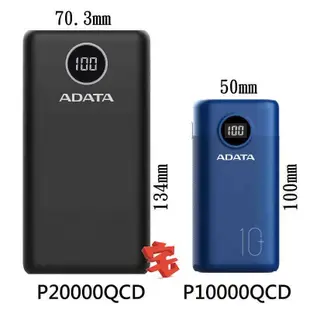 ADATA 威剛 PD 快充 QC3.0 行動電源 20000mAh 電量顯示 P20000QCD 雙向充電