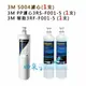 【超級優惠組合】3M S004淨水器專用濾心(3US-F004-5) 1入+ 3M SQC 前置PP濾心+樹脂濾心各1入