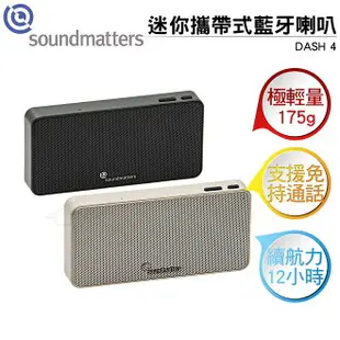 soundmatters foxL DASH 4 迷你攜帶式藍牙喇叭 亞麻白