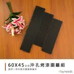 DAYNEEDS 層架兩用沖孔板圍籬組60+45CM(烤漆黑)