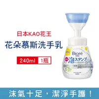 在飛比找PChome24h購物優惠-日本KAO花王-花朵泡泡慕斯洗手乳240ml/新手壓瓶