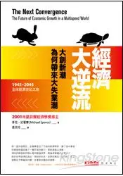 在飛比找樂天市場購物網優惠-經濟大逆流：大創新潮為何帶來大失業潮