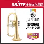 📢聊聊更優惠📢🎵全韻文化-嘉義店🎵 雙燕JUPITER 富魯格號 JFH1100R (原廠授權公司貨)免運！