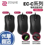 【熱銷商品】ZOWIE 卓威 BENQ 卓威 EC1 EC2 EC3 黑 電競滑鼠 EC3-C EC2-C EC1-C