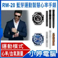 在飛比找露天拍賣優惠-【小婷電腦*智慧手錶】全新 RW-20 藍芽運動智慧心率手錶