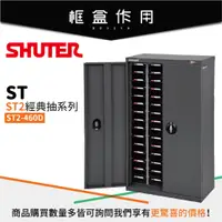 在飛比找蝦皮購物優惠-【樹德 SHUTER】 ST2-460D 60格抽屜零件櫃 