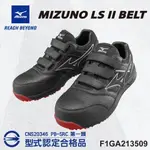 MIZUNO 美津濃 安全鞋 F1GA213509 26.5 鋼頭 寛楦 塑鋼安全鞋 透氣 防護鞋 限面交