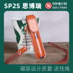 思博瑞SP2S保護套新款高端皮套便攜式時尚商務簡約電子器保護殼可