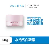 在飛比找蝦皮商城優惠-SENKA 專科 水透亮白凝露 50g 美白專科【日本Fin