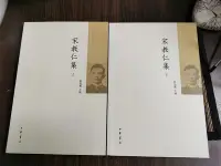 在飛比找Yahoo!奇摩拍賣優惠-天母二手書店**宋教仁集(上下冊)－－中國近代人物文集叢書陳