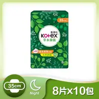 在飛比找大樹健康購物網優惠-【Kotex 靠得住】草本抑菌夜超長（35cm）8片X10包