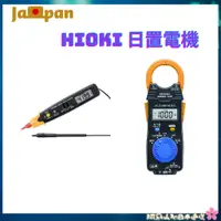 在飛比找蝦皮購物優惠-【日本直送】HIOKI 日置電機 驗電筆 測電筆 電表 32