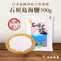 在飛比找蝦皮購物優惠-【中琉嚴選🌟】石垣島海鹽500g | 海鹽 石垣島 鹽 調味