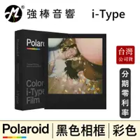 在飛比找蝦皮購物優惠-Polaroid 寶麗來 i-Type 彩色黑框相紙 拍立得