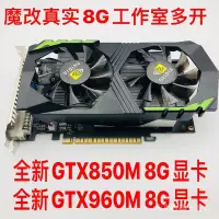 在飛比找蝦皮購物優惠-【現貨速發 限時促銷】全新GTX850M  8G顯卡 960