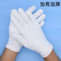 在飛比找momo購物網優惠-【PS Mall】工作白手套 純棉手套 禮儀手套 2雙(J3