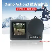 在飛比找ETMall東森購物網優惠-大疆DJI ACTION4鏡頭蓋運動相機硅膠保護罩防刮OSM