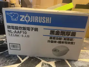 全新未拆封 日本製 ZOJIRUSHI 象印～黑金剛微電腦電子鍋(NL-AAF10)6人份 可蒸煮 電鍋 免運母親節