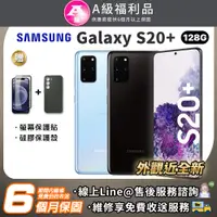 在飛比找PChome24h購物優惠-【福利品】SAMSUNG Galaxy S20 Plus 1