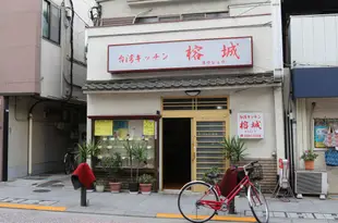 東京品川步行到車站民宿Shinagawa travel agency in Tokyo