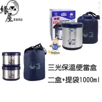 在飛比找蝦皮商城精選優惠-三光保溫便當盒二盒+提袋1000ml【緣屋百貨】天天出貨 保