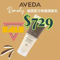 在飛比找蝦皮商城精選優惠-現貨當日出💓AVEDA 復原配方修護精華 肯夢 Damage