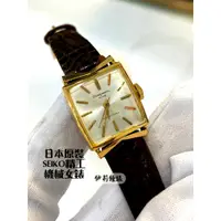 在飛比找蝦皮購物優惠-日本 SEIKO精工古董女錶 約1965年代 包金機械女錶 