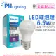 6入 【PHILIPS飛利浦】 真彩版 LED 6.5W E27 6500K 全電壓 晝白光 超極光 高演色 球泡燈 保固兩年 PH520573