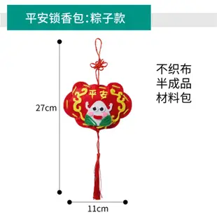 不織布香包/疫情抒發Diy材料包/端午節香包/表情香包/平安掛飾/吊飾