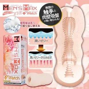 自愛器-日本Mens Max Feel EVE+wetch 柔軟肉刺 自慰器男用自慰情趣用品按摩器