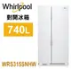 Whirlpool 惠而浦-740L對開門冰箱 WRS315SNHW