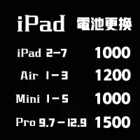 在飛比找蝦皮購物優惠-全系列iPad 電池更換/異常耗電/電池膨脹/iPad維修/