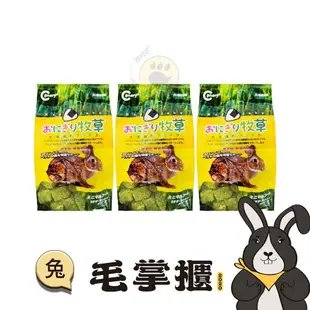 Canary 鮮境 苜蓿草 草磚 幼兔 / 哺乳兔 天竺鼠 龍貓 磨牙 毛掌櫃 maoookeeper