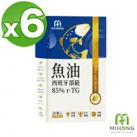 在飛比找momo購物網優惠-【MIHONG米鴻生醫】西班牙頂級魚油85％ r-TG x6