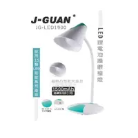 在飛比找松果購物優惠-J-GUAN / 晶冠 LED鋰電池護眼桌燈 JG-LED1