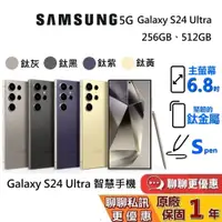 在飛比找蝦皮商城優惠-SAMSUNG 三星 Galaxy S24 Ultra 蝦幣