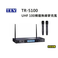 在飛比找蝦皮購物優惠-【恩亞音響】送防滾圈防塵套TEV TR5100 UHF無線麥